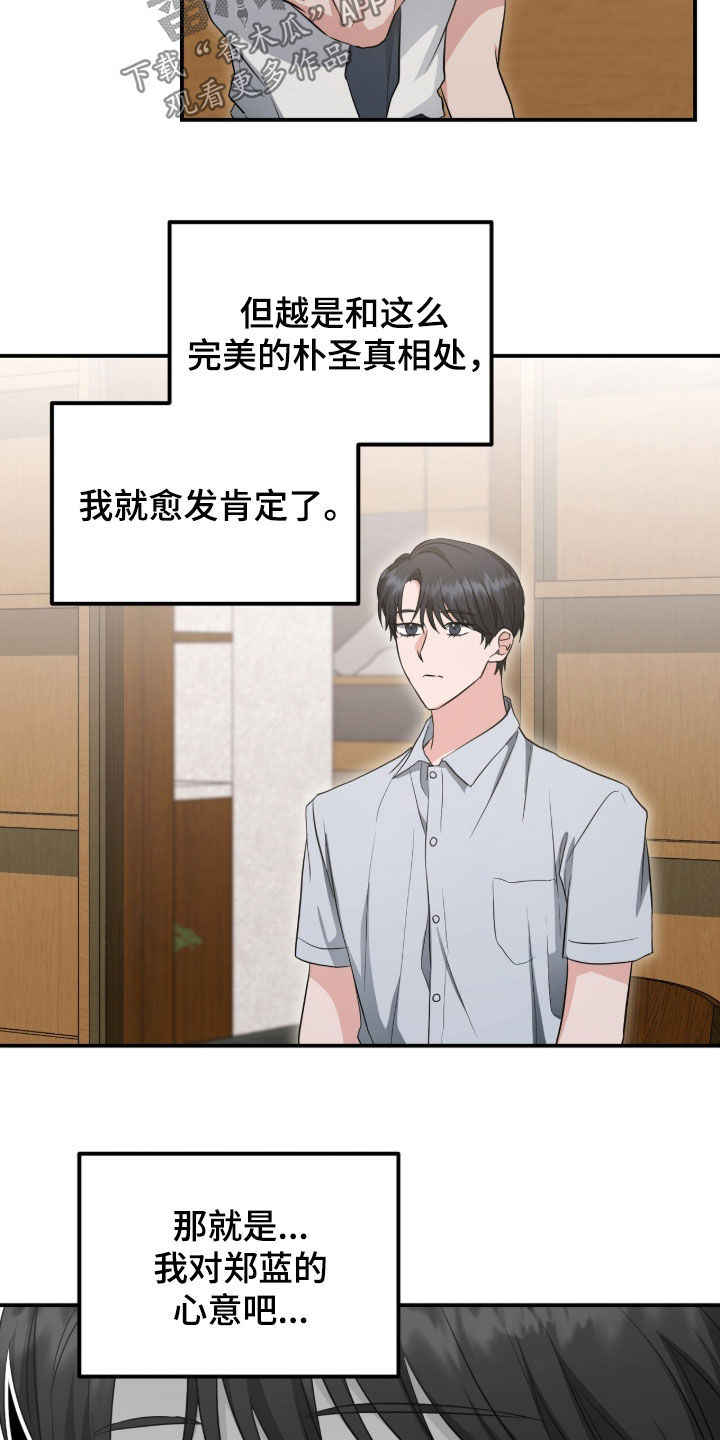 我的Alpha时代 第86话 第12页