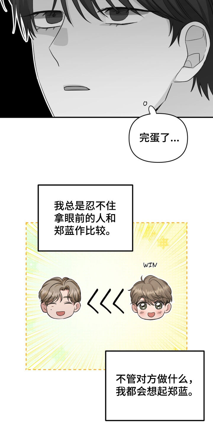 我的Alpha时代 第86话 第13页