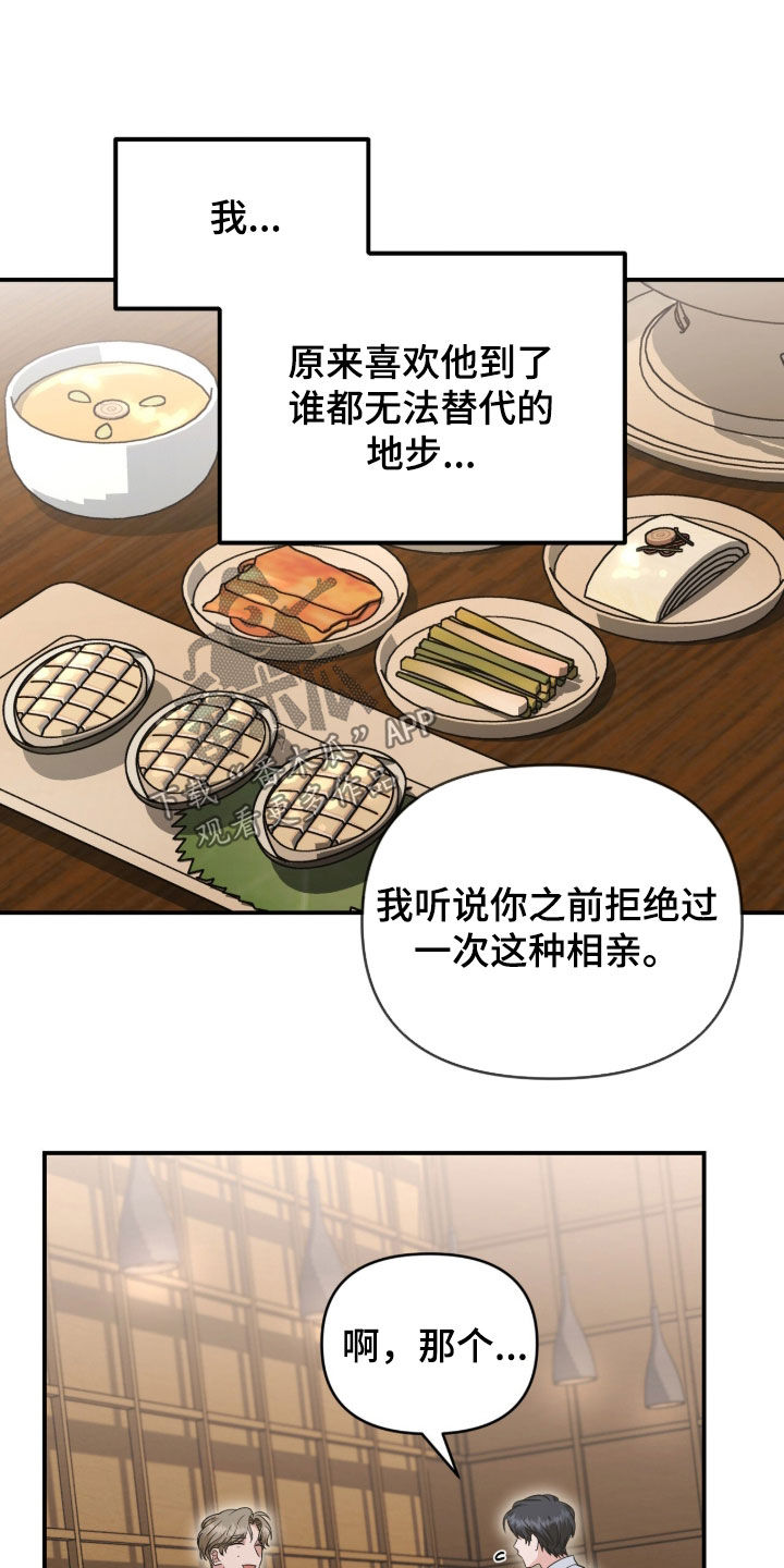 我的Alpha时代 第86话 第14页