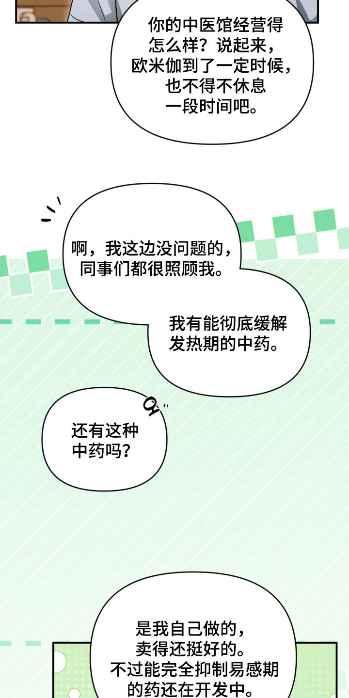我的Alpha时代 第86话 第17页