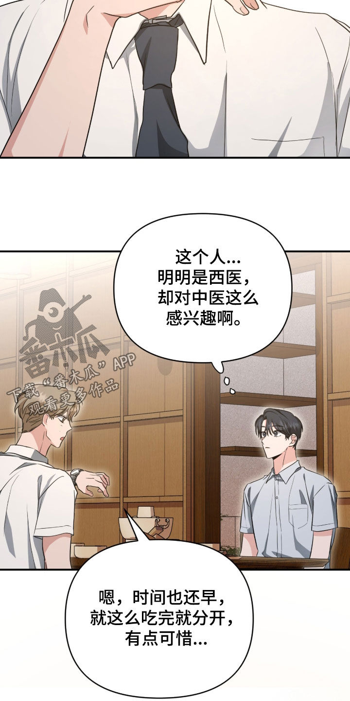我的Alpha时代 第86话 第19页