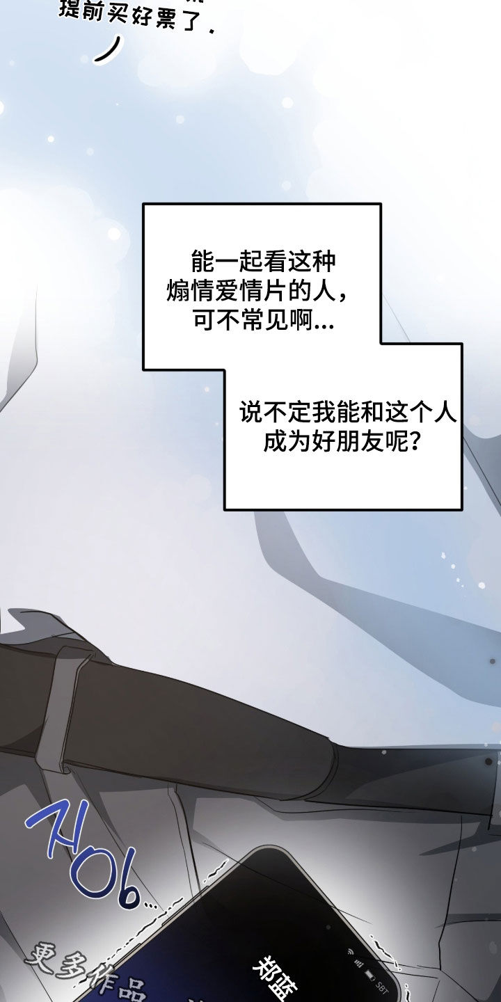 我的Alpha时代 第86话 第22页