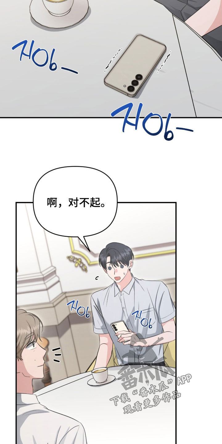 我的Alpha时代 第86话 第4页