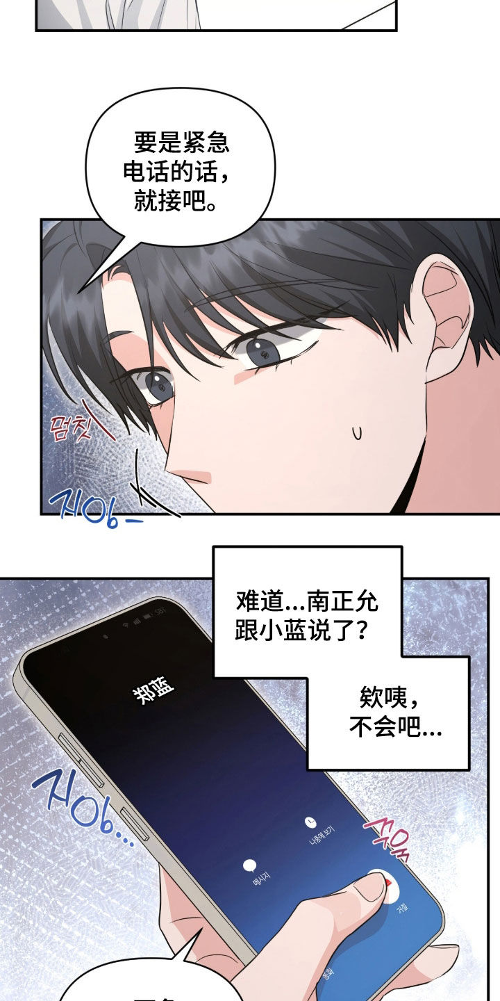 我的Alpha时代 第86话 第5页