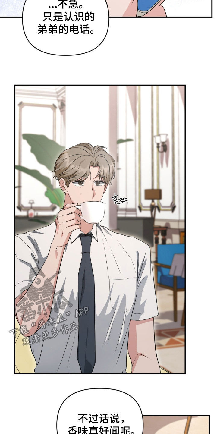 我的Alpha时代 第86话 第6页