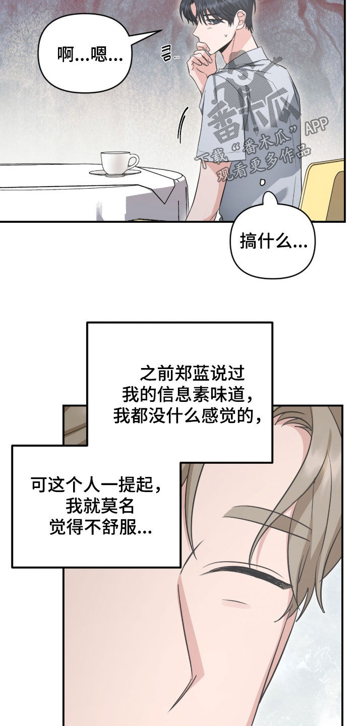 我的Alpha时代 第86话 第9页