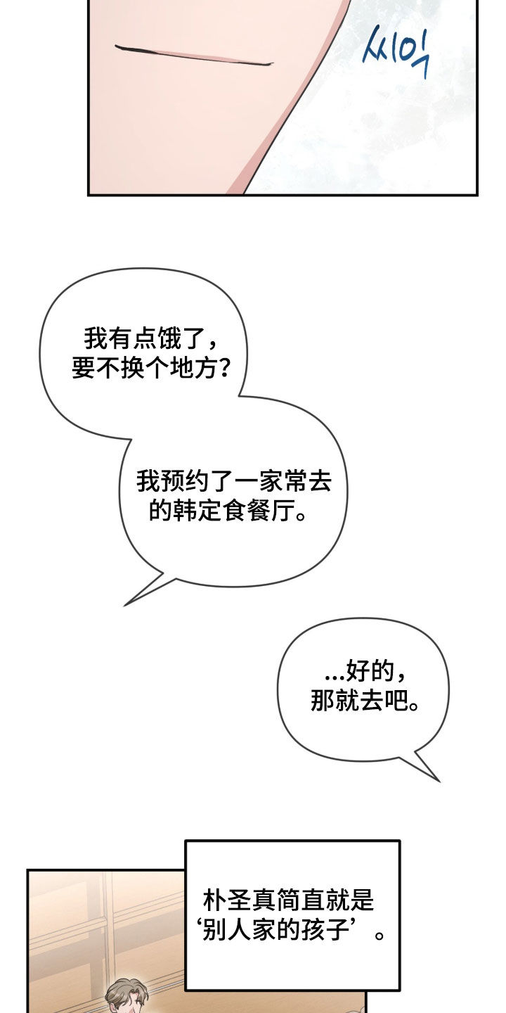 我的Alpha时代 第86话 第10页