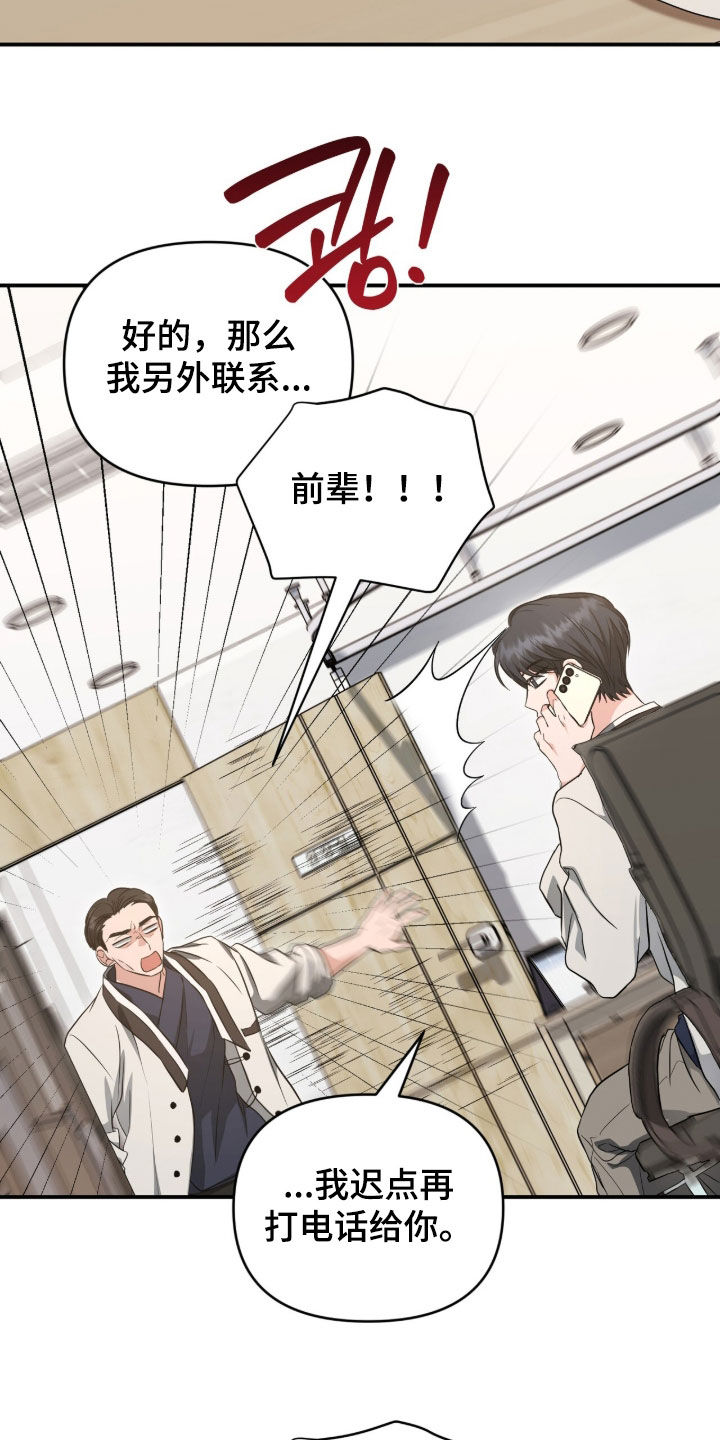 我的Alpha时代 第85话 第11页