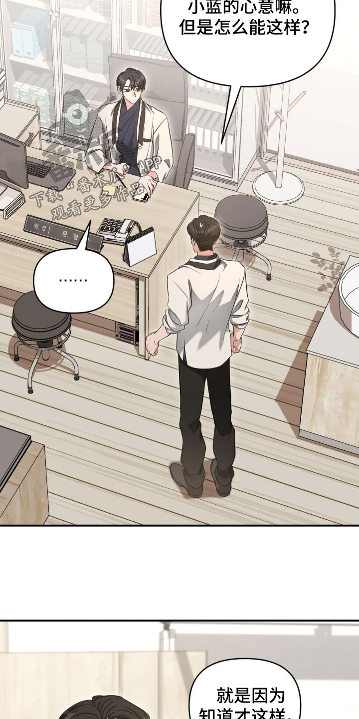 我的Alpha时代 第85话 第13页