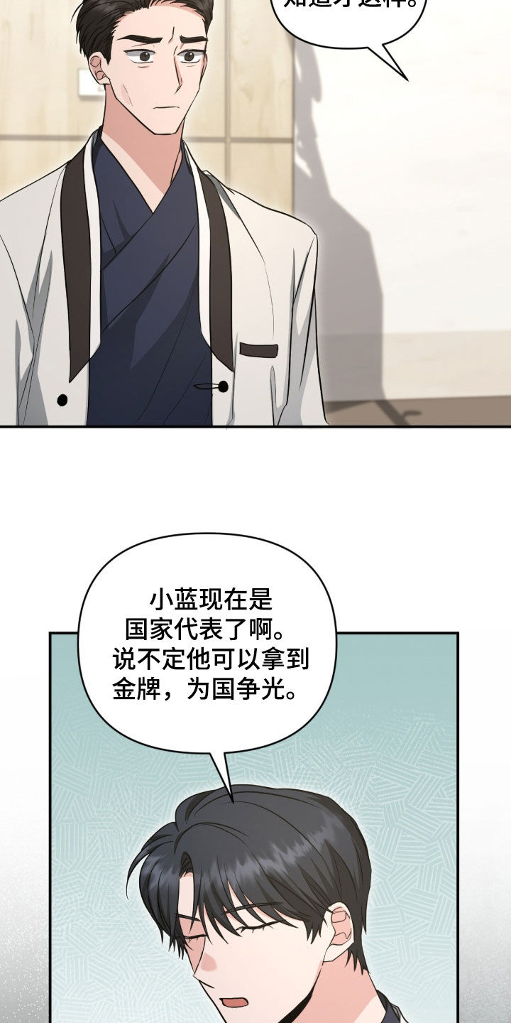 我的Alpha时代 第85话 第14页