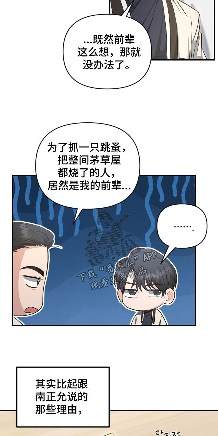 我的Alpha时代 第85话 第18页