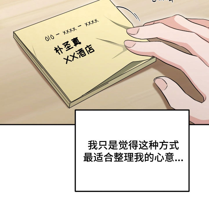 我的Alpha时代 第85话 第19页