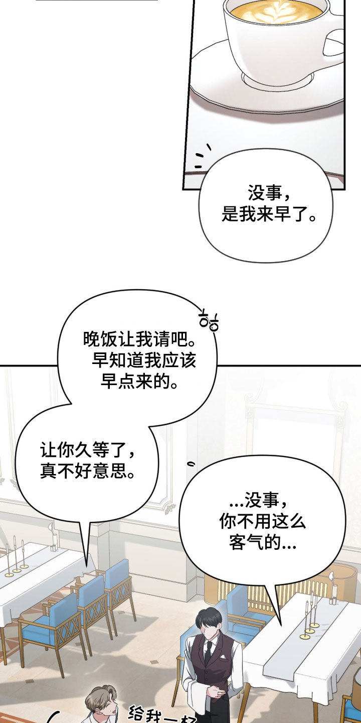 我的Alpha时代 第85话 第25页