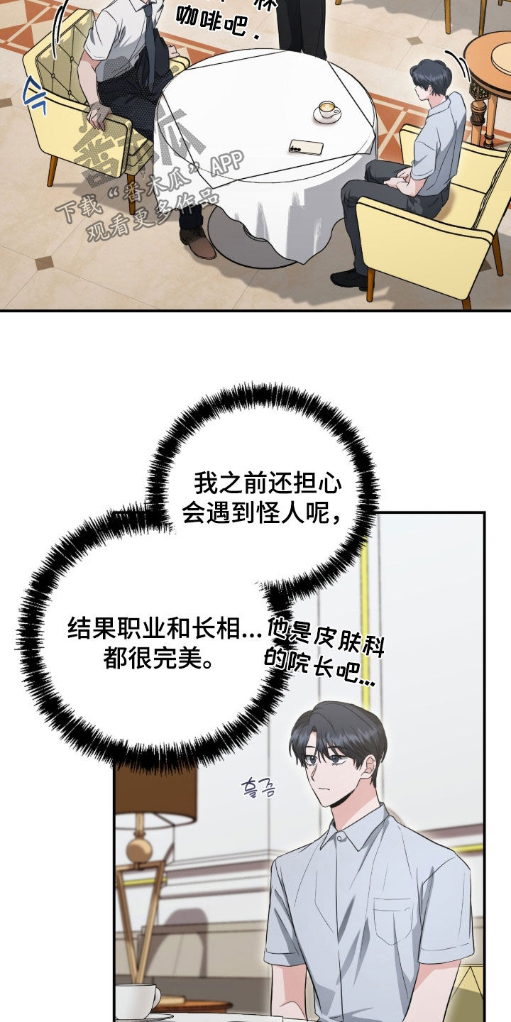 我的Alpha时代 第85话 第26页