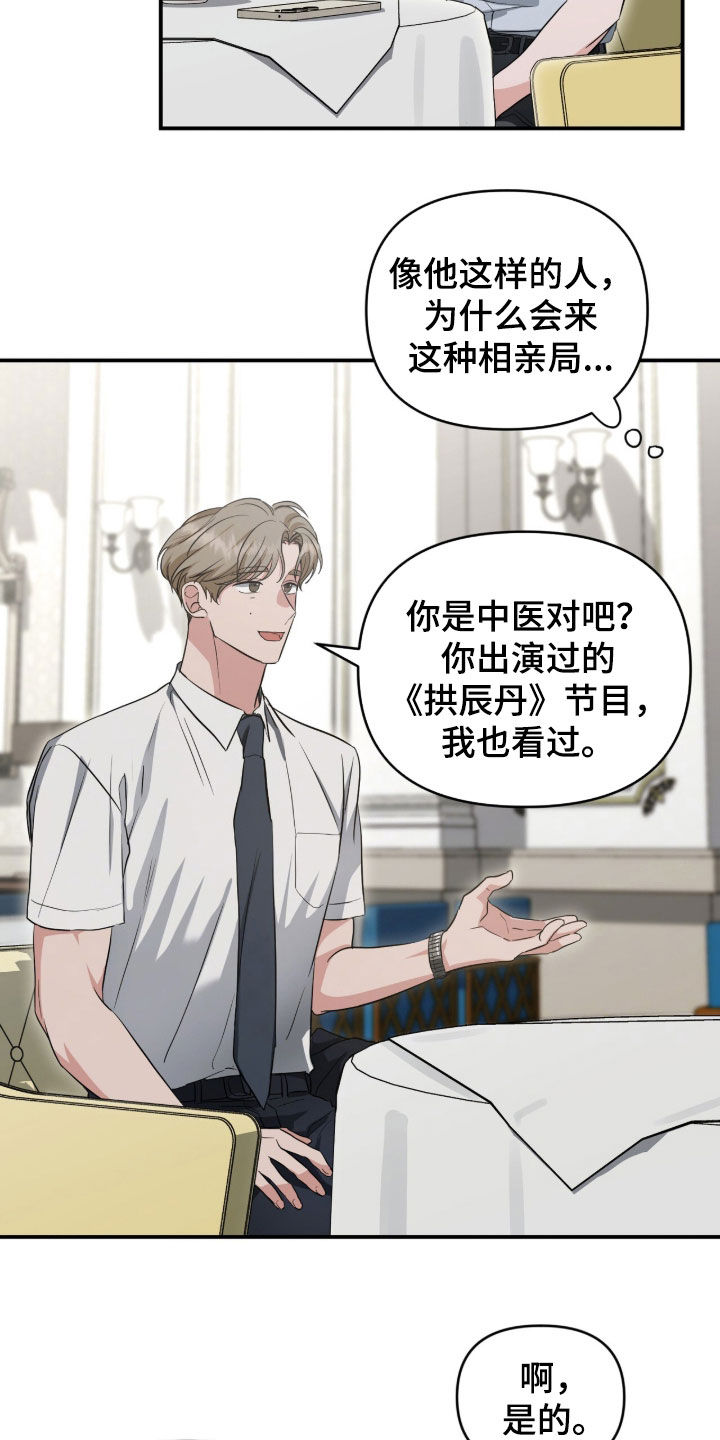 我的Alpha时代 第85话 第27页
