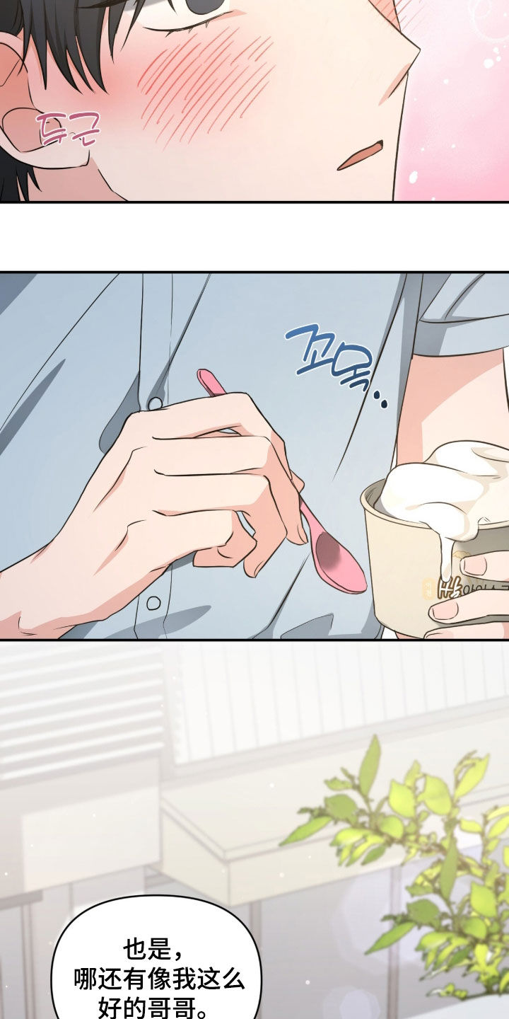 我的Alpha时代 第85话 第6页