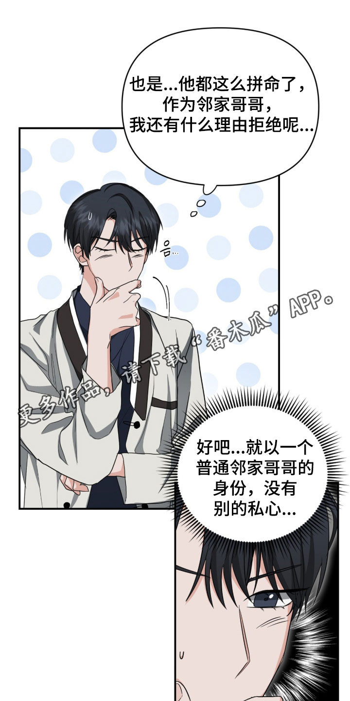 我的Alpha时代 第84话 第1页