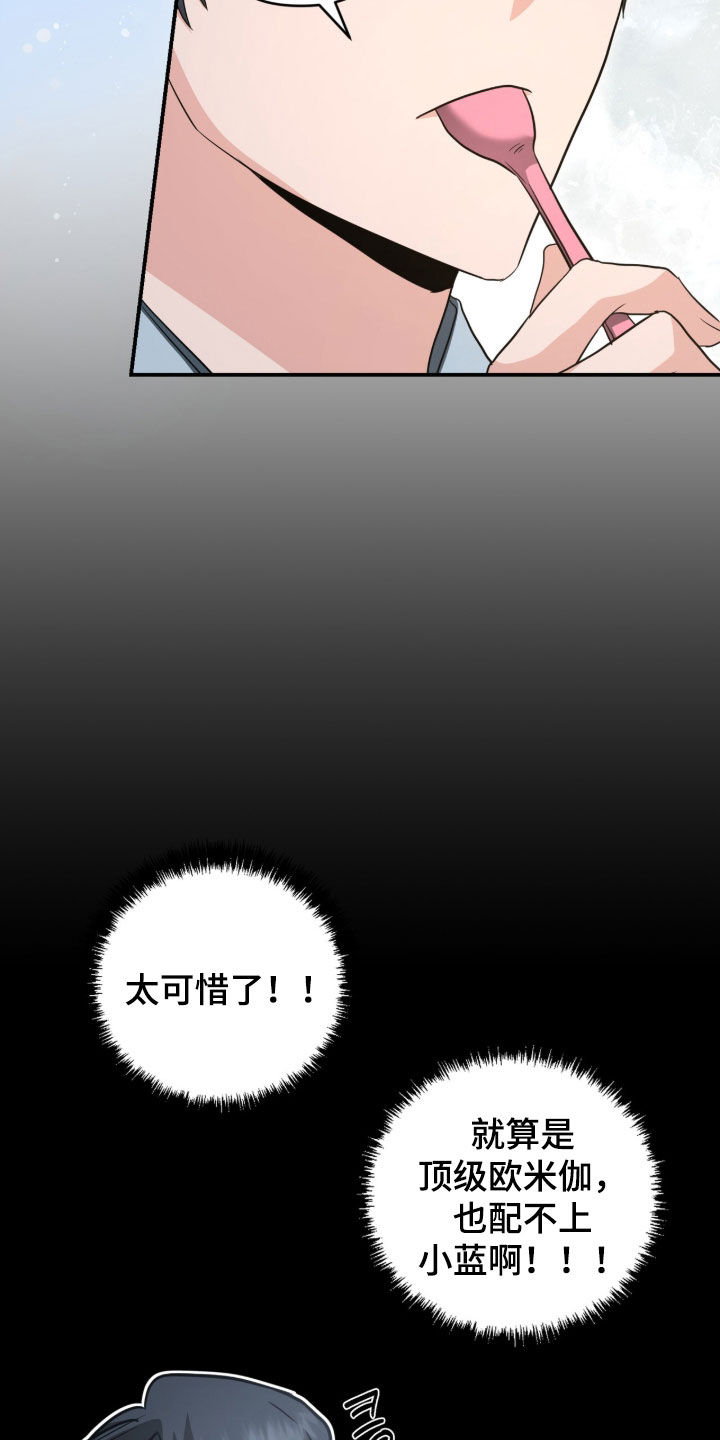 我的Alpha时代 第84话 第12页