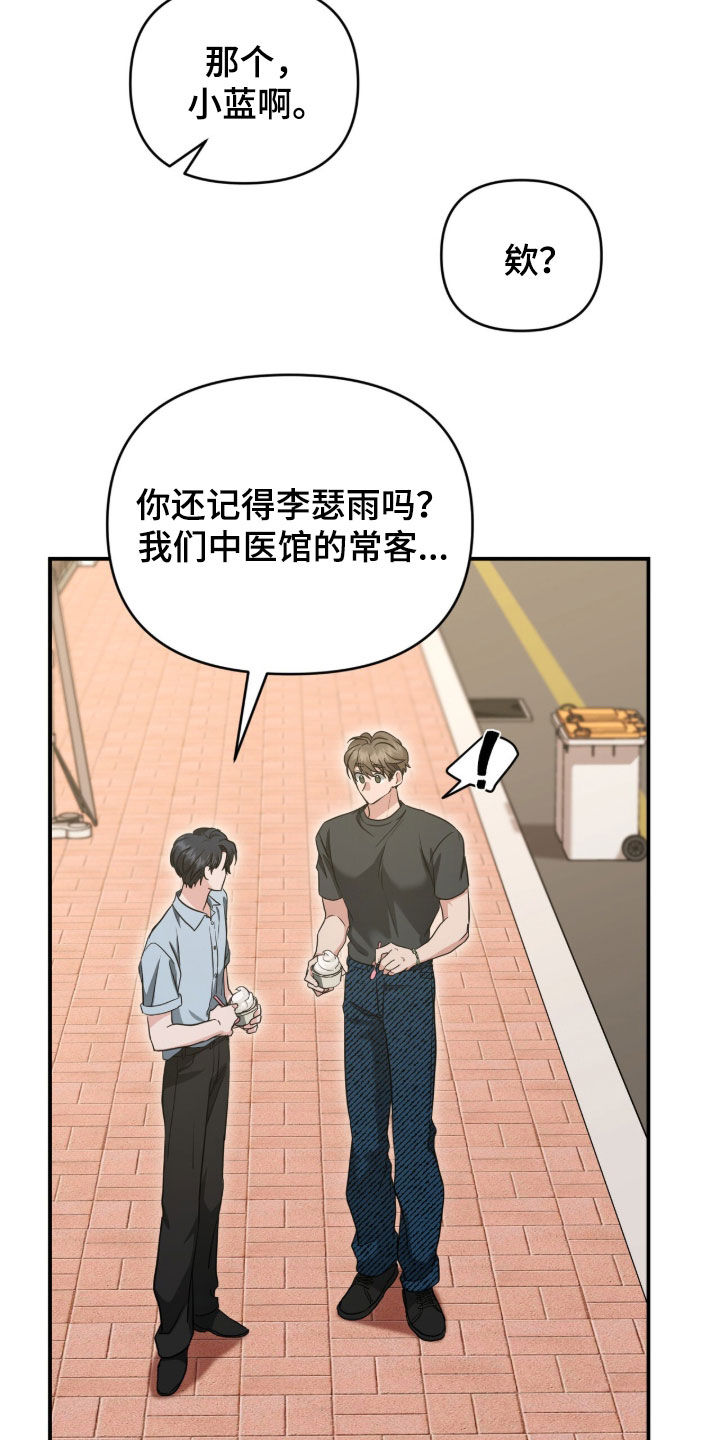我的Alpha时代 第84话 第14页