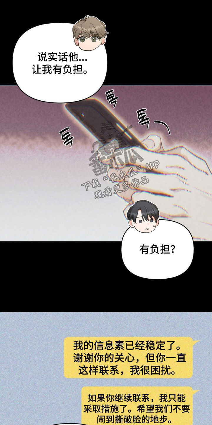 我的Alpha时代 第84话 第18页