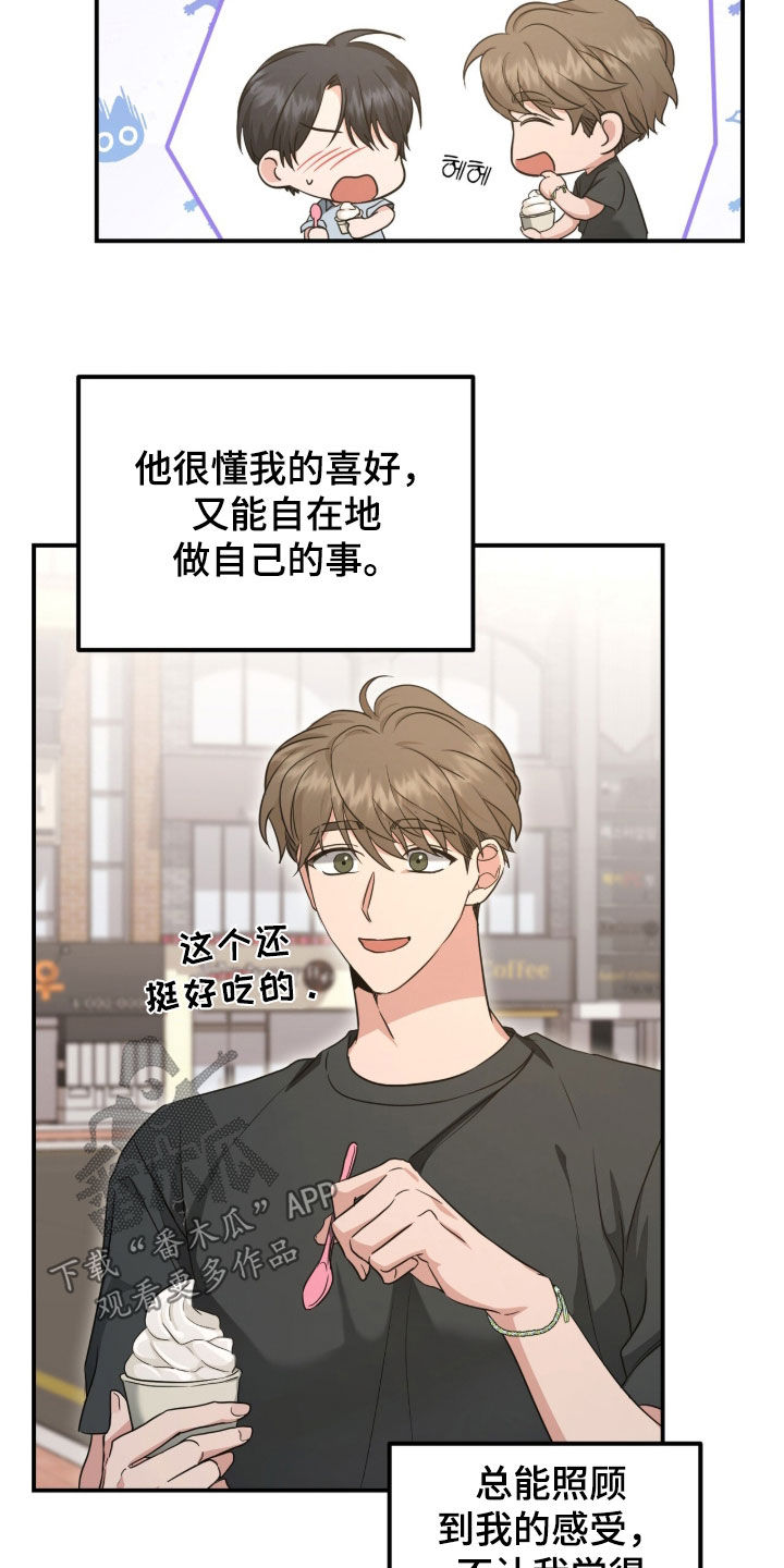 我的Alpha时代 第84话 第8页