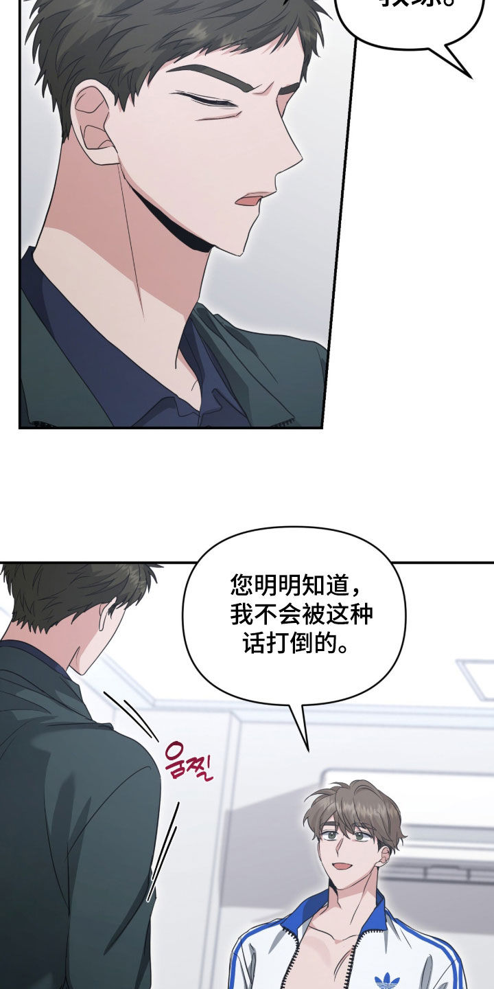 我的Alpha时代 第83话 第12页