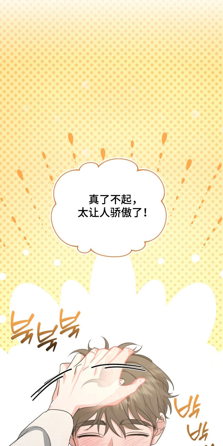 我的Alpha时代 第83话 第17页