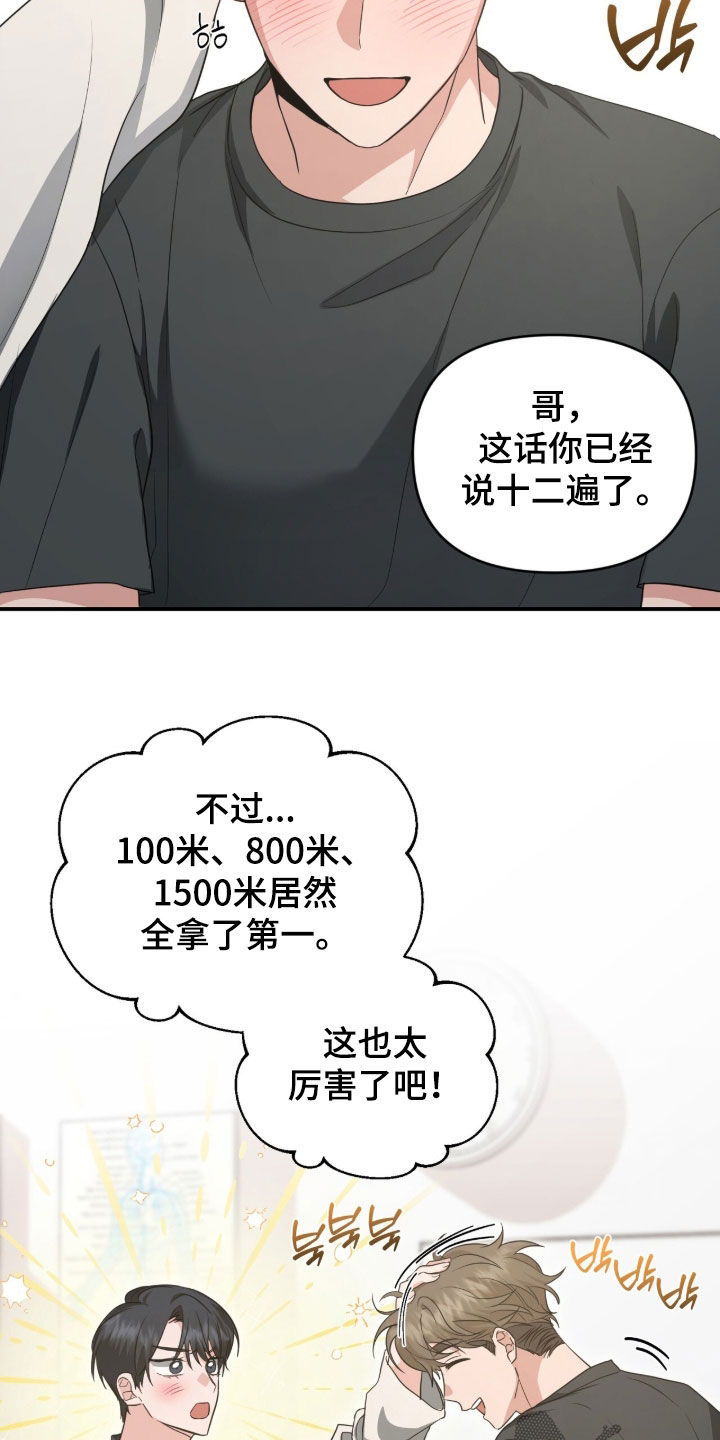 我的Alpha时代 第83话 第18页