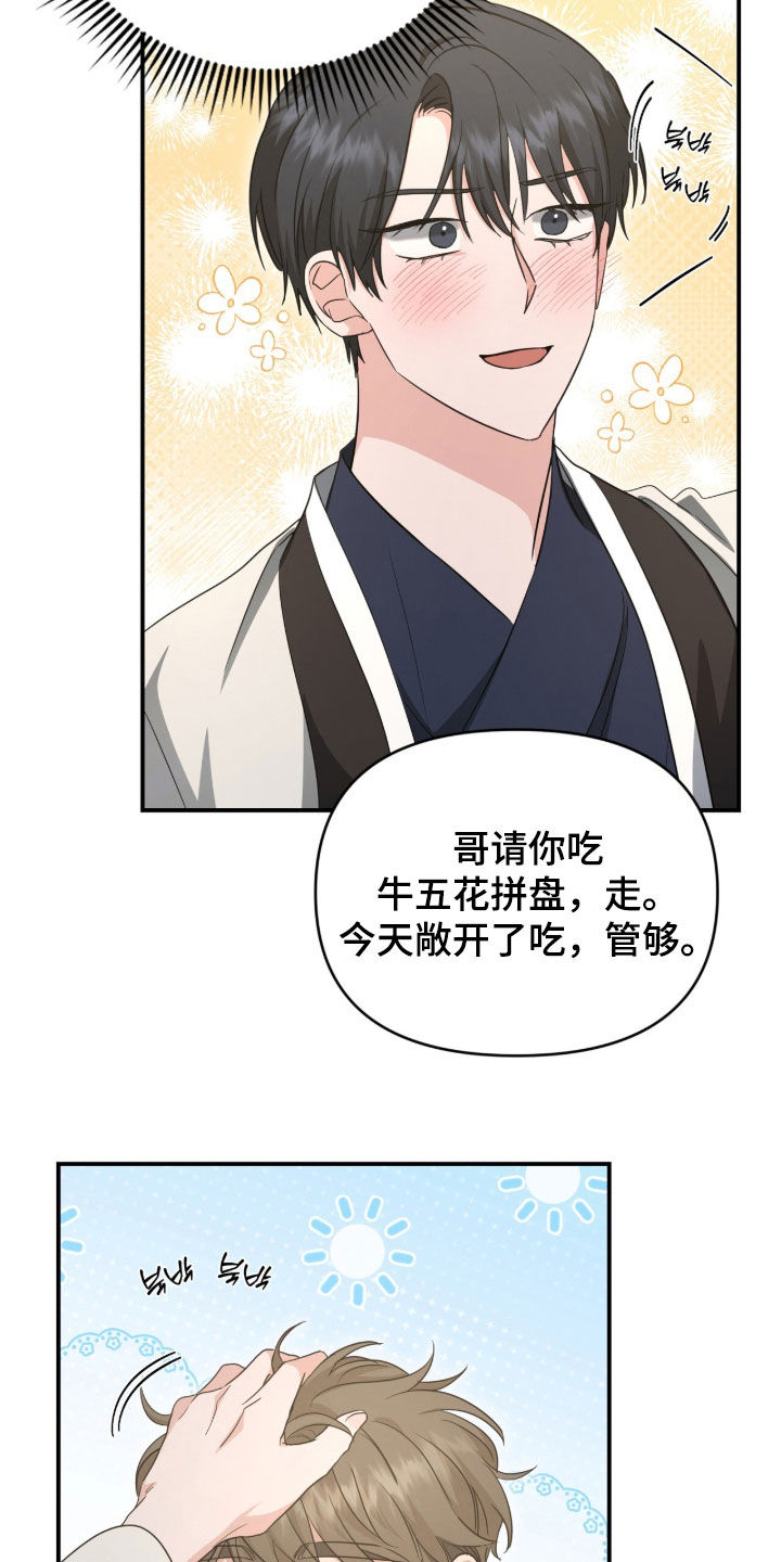 我的Alpha时代 第83话 第20页