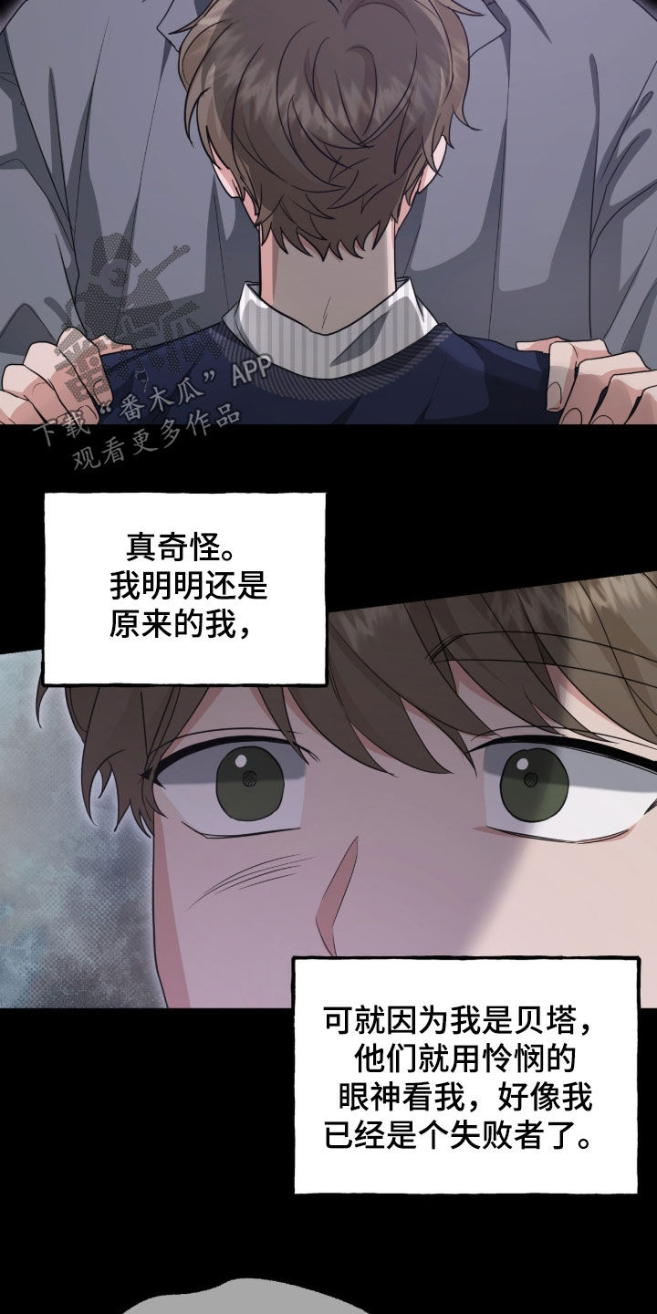 我的Alpha时代 第83话 第3页