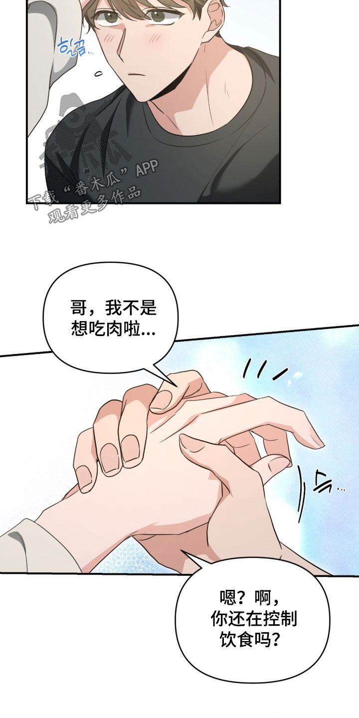 我的Alpha时代 第83话 第21页