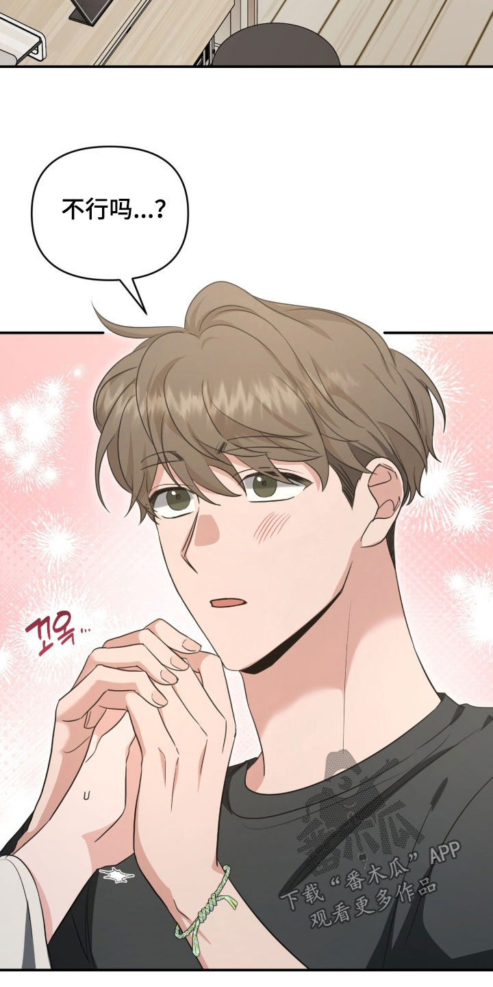 我的Alpha时代 第83话 第23页