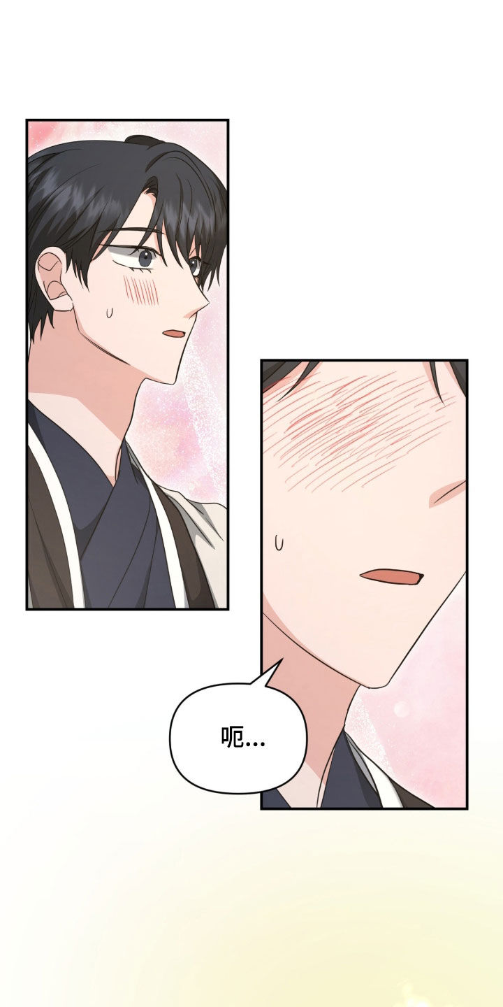 我的Alpha时代 第83话 第24页
