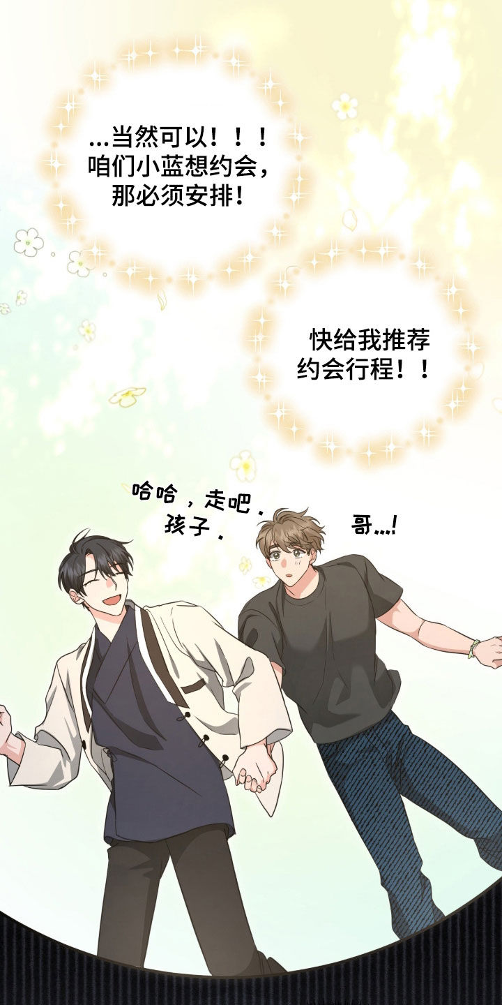 我的Alpha时代 第83话 第25页