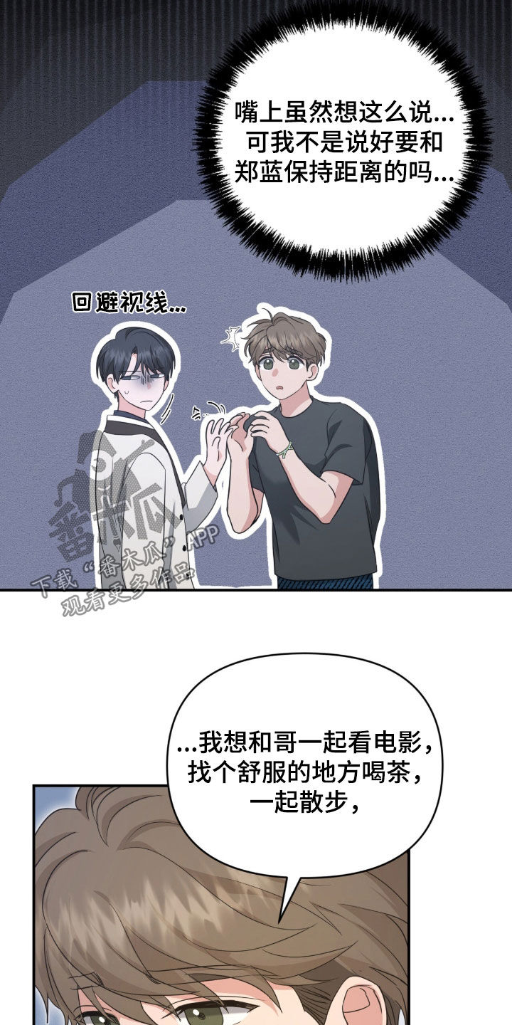 我的Alpha时代 第83话 第26页