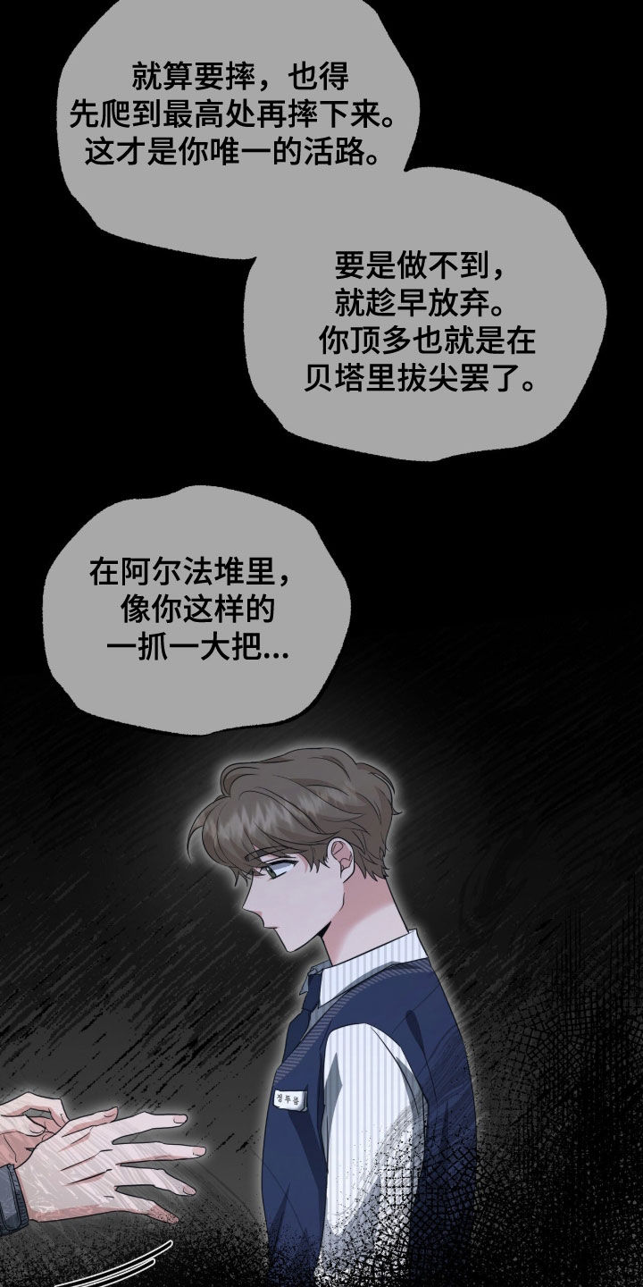 我的Alpha时代 第83话 第4页