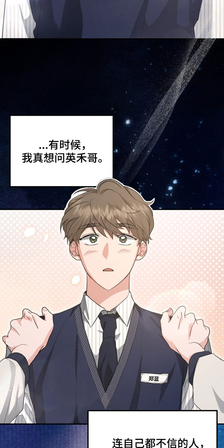 我的Alpha时代 第83话 第7页