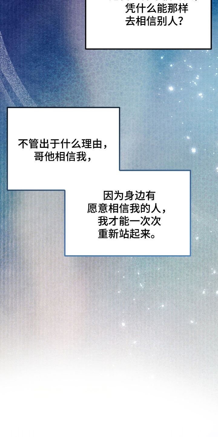 我的Alpha时代 第83话 第8页