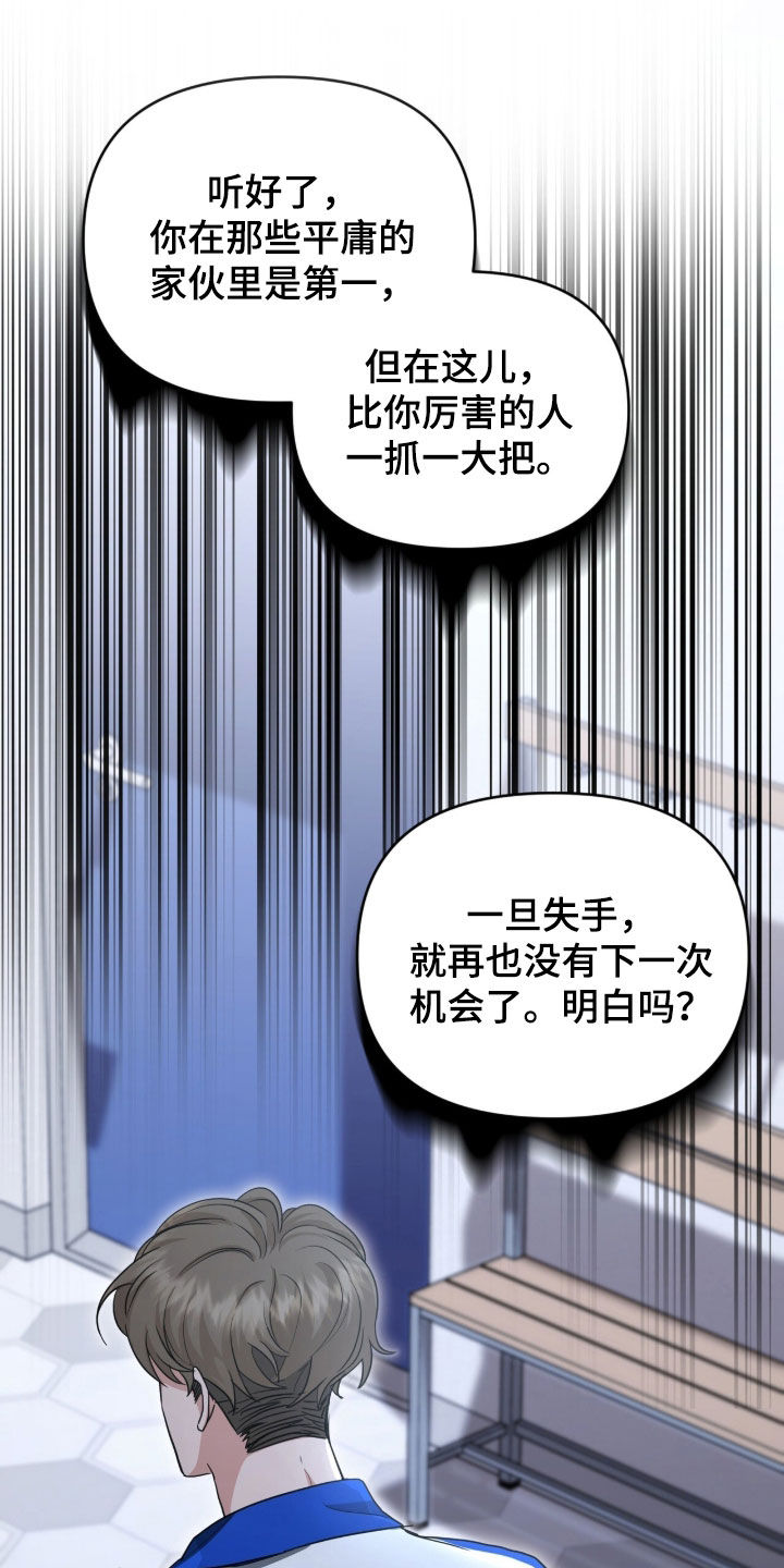 我的Alpha时代 第83话 第9页