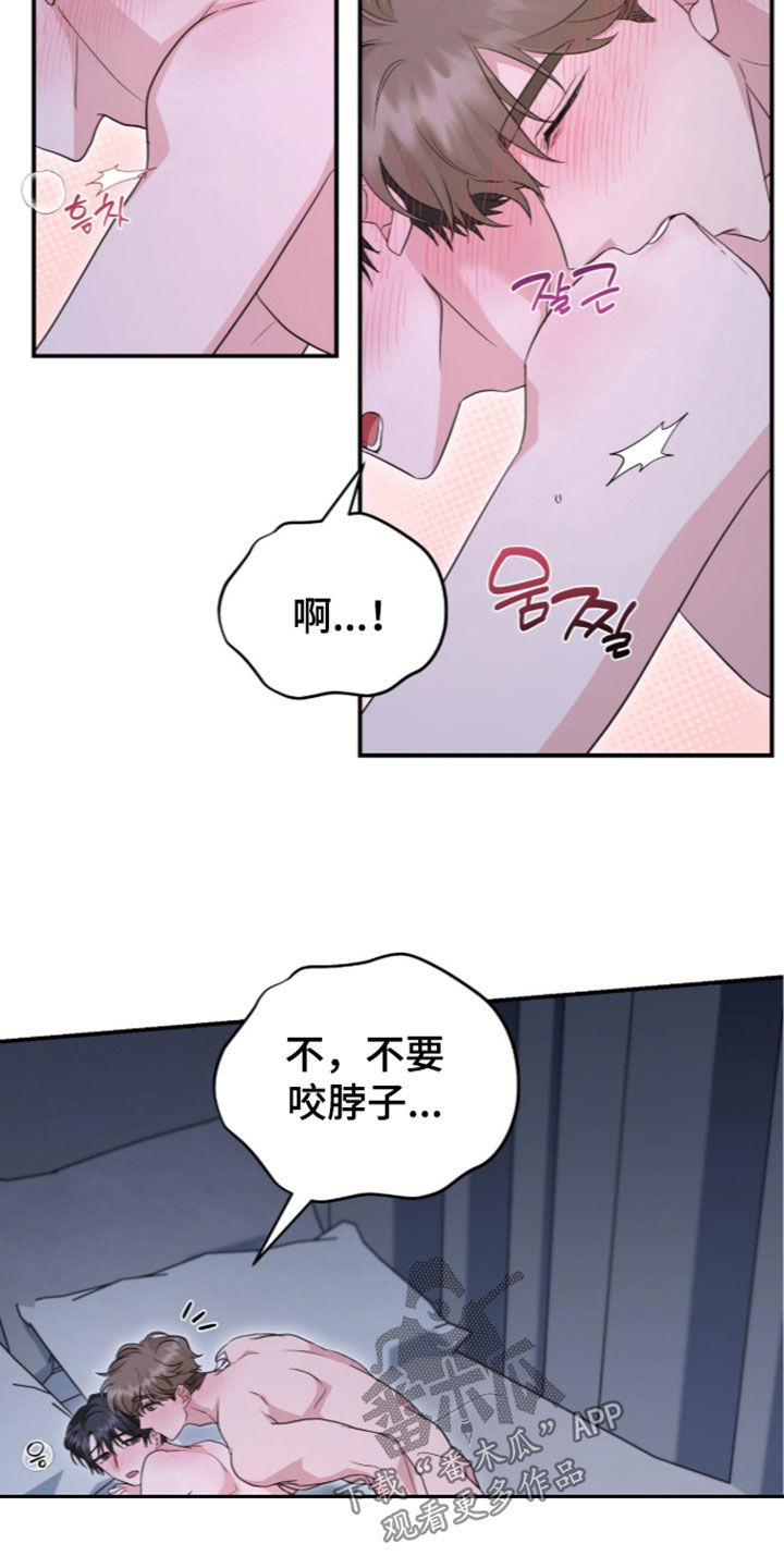 我的Alpha时代 第103话 第12页
