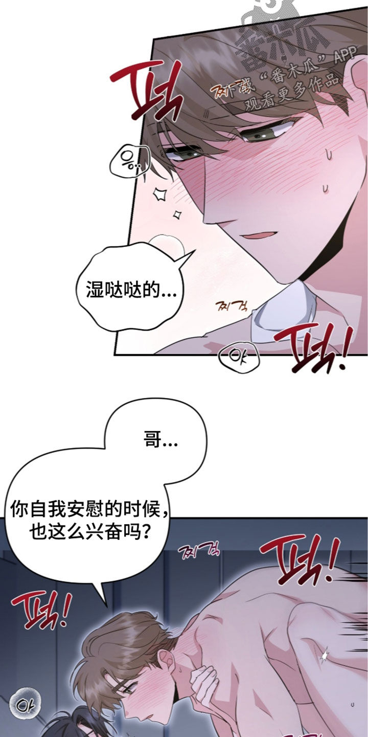 我的Alpha时代 第103话 第17页