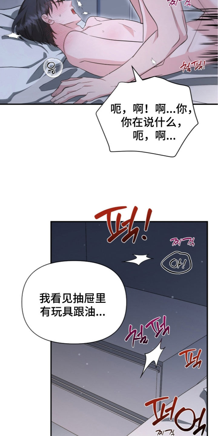我的Alpha时代 第103话 第18页