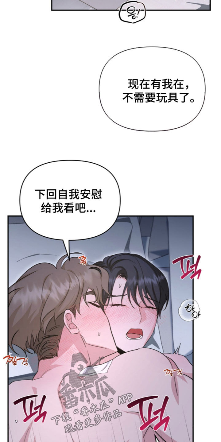 我的Alpha时代 第103话 第19页