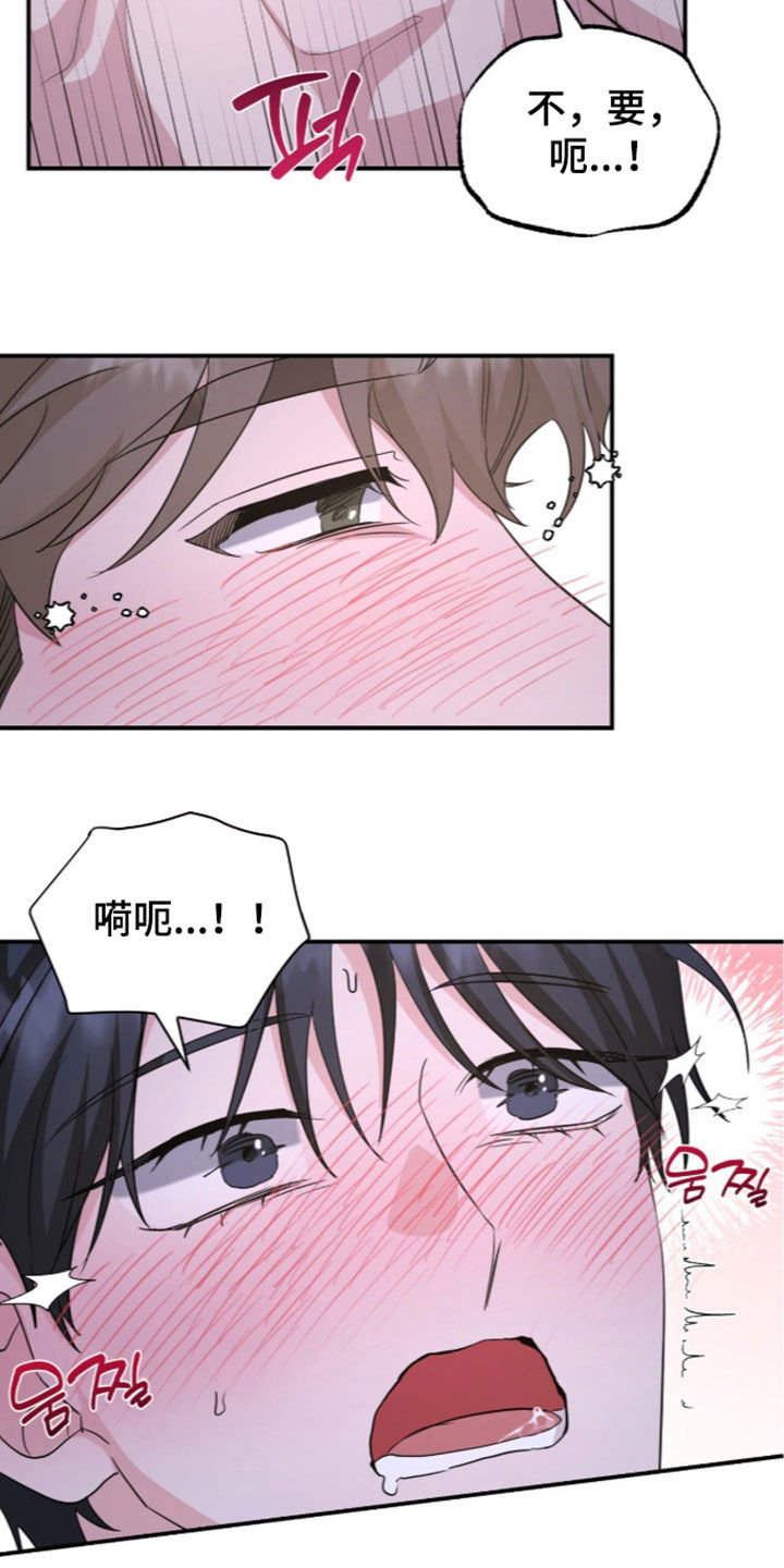 我的Alpha时代 第103话 第20页