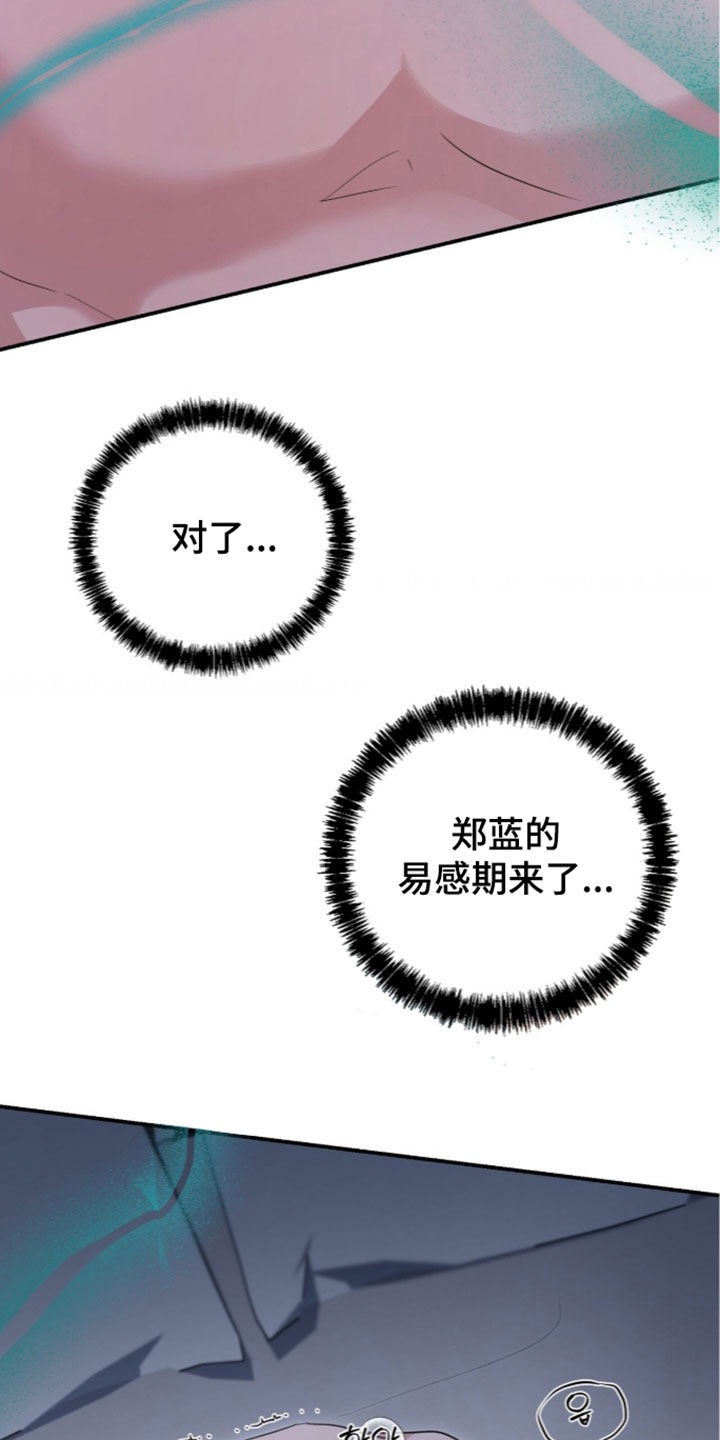 我的Alpha时代 第103话 第3页
