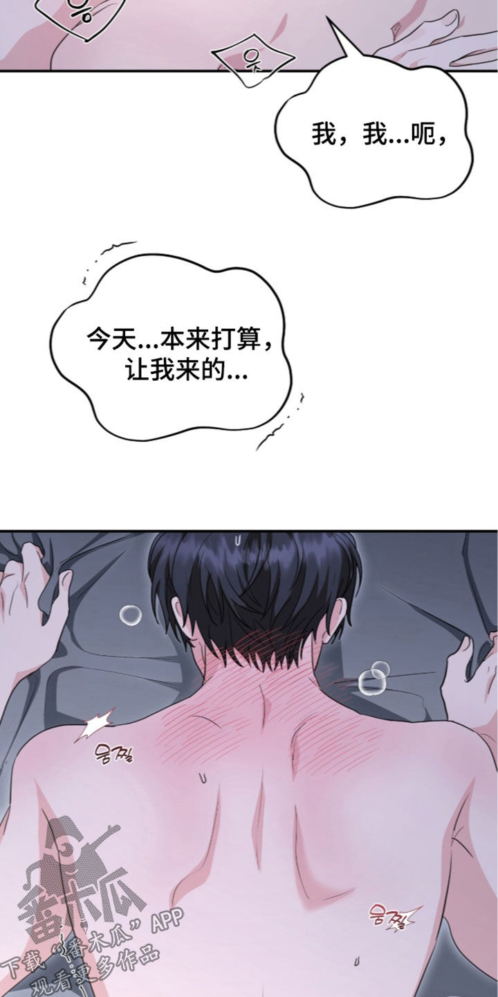 我的Alpha时代 第103话 第10页