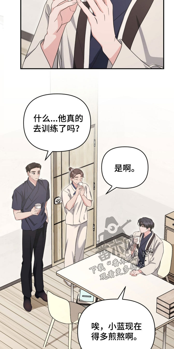 我的Alpha时代 第105话 第11页