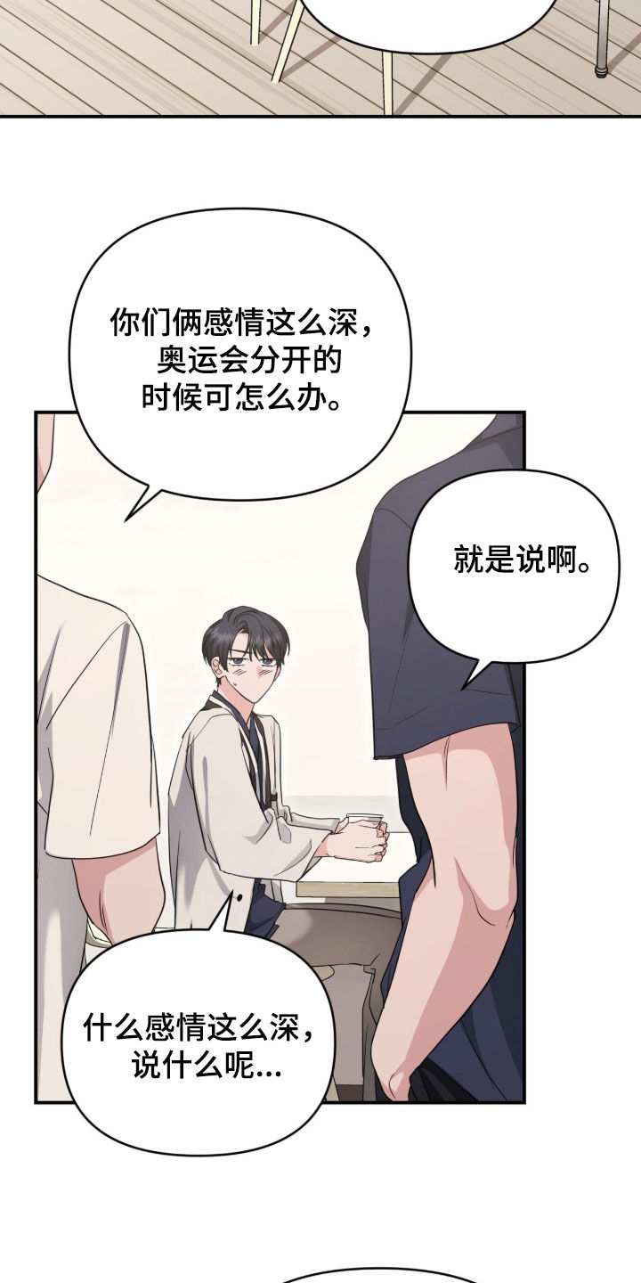 我的Alpha时代 第105话 第12页
