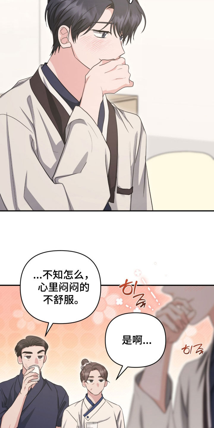我的Alpha时代 第105话 第20页