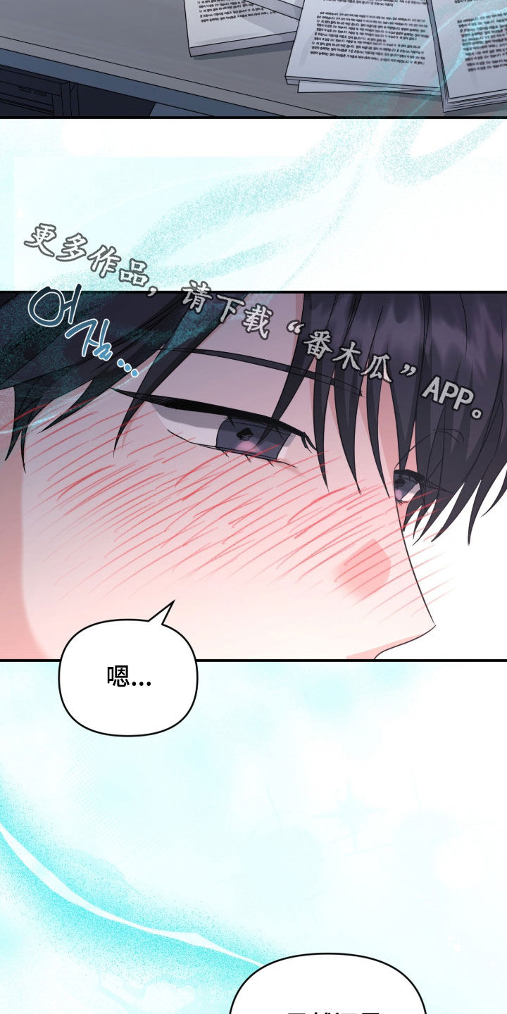 我的Alpha时代 第105话 第24页
